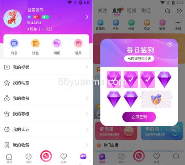 最新直播短视频带货完美运营APP源码 购物直播交友系统源码