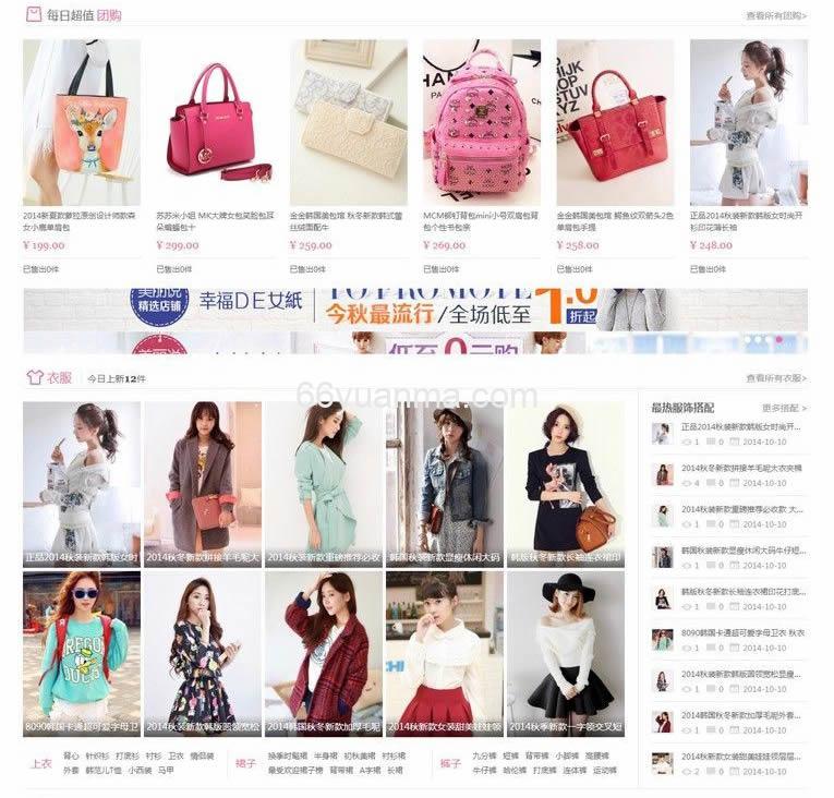 Discuz淘宝客网站模板源码/迪恩淘宝客购物风格商业版模板源码插图1 Discuz淘宝客网站模板源码/迪恩淘宝客购物风格商业版模板源码插图1