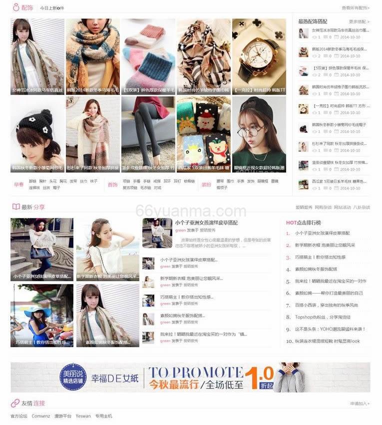 Discuz淘宝客网站模板源码/迪恩淘宝客购物风格商业版模板源码插图3 Discuz淘宝客网站模板源码/迪恩淘宝客购物风格商业版模板源码插图3