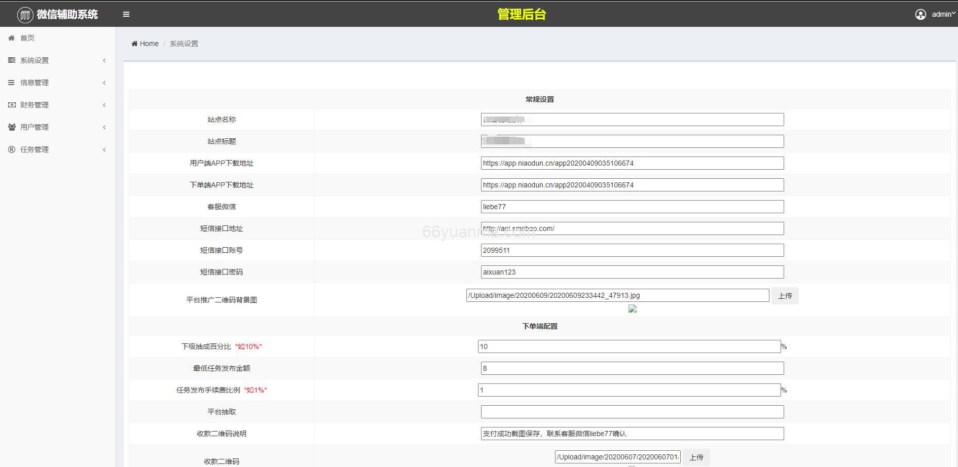 在线任务微信辅助系统任务平台源码插图2