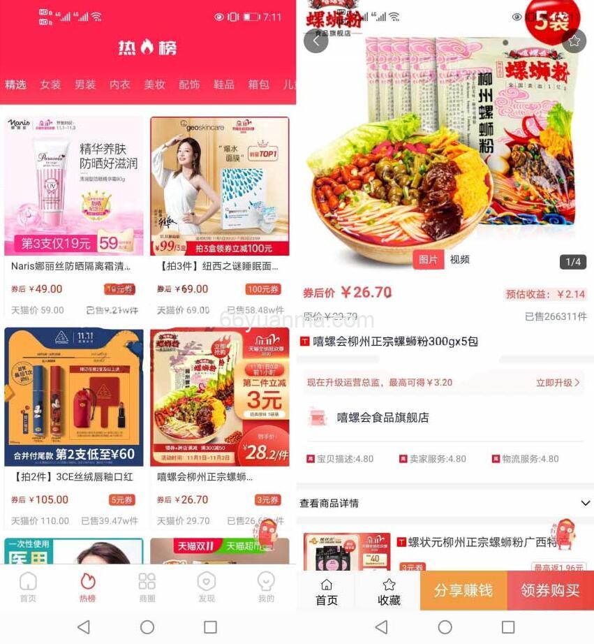 淘宝客APP源码社交电商 uniapp开发源码下载前端源码自营商城