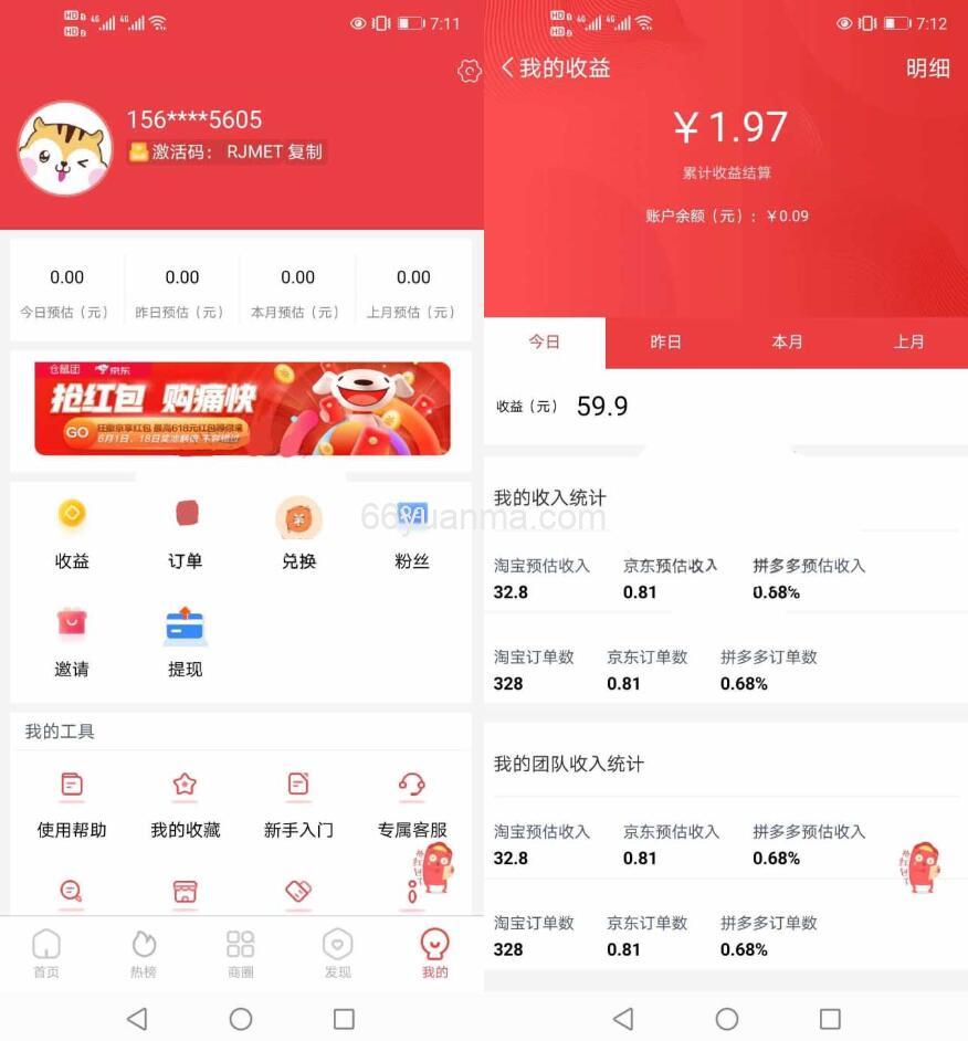 淘宝客APP源码社交电商 uniapp开发源码下载前端源码自营商城插图1 淘宝客APP源码社交电商 uniapp开发源码下载前端源码自营商城插图1