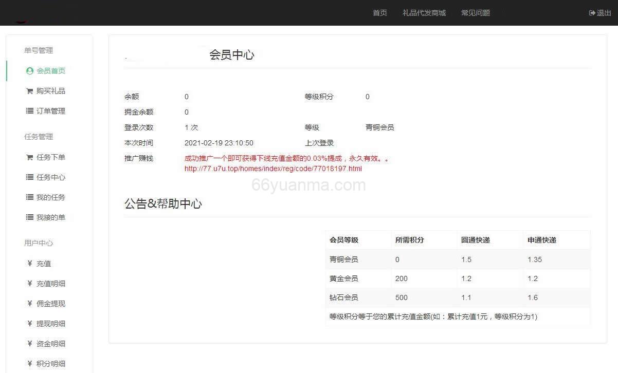 PHP源码_礼品卡采购网站源码 淘宝礼品代发平台源码插图1