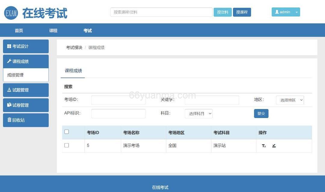 在线考试教学系统平台系统源码 视频教学系统PHP源码 在线考试系统PHP源码