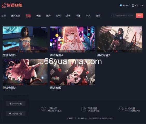 苹果CMS影视模板源码 视频会员付费系统源码 影视视频模版源码 模板PC+WAP端插图1 苹果CMS影视模板源码 视频会员付费系统源码 影视视频模版源码 模板PC+WAP端插图1