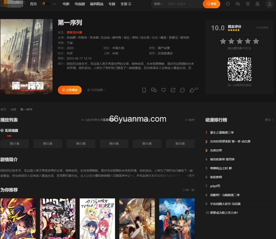 新版海螺M3多功能苹果CMSv10自适应全屏高端模板源码插图2