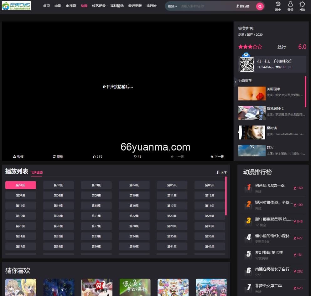 全新仿短视影视模版源码 PC+H5自适应 苹果CMSV10系统插图2