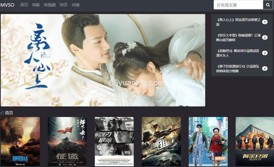 电影视频系统程序源码 影视网站源码 自定义苹果cms资源站接口