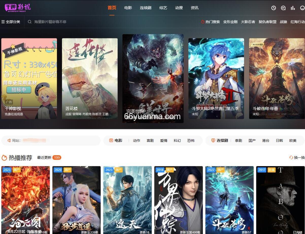 海螺模版电影网站源码 影视网站模板源码 苹果CMS影视网站模板源码