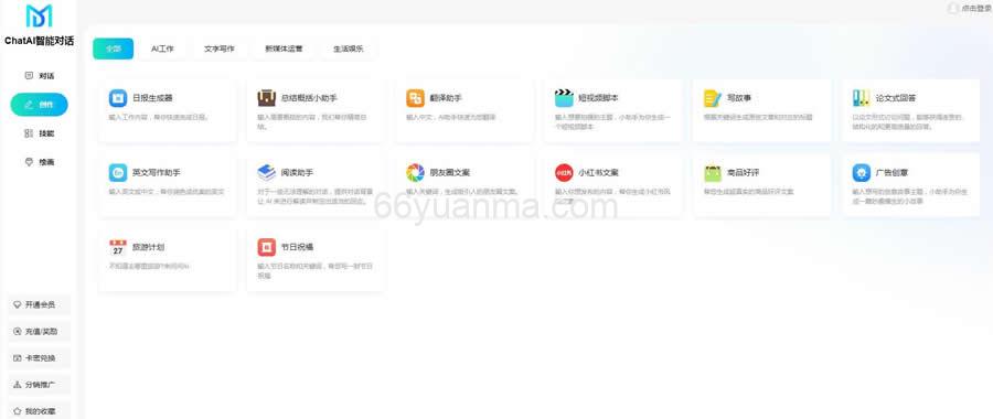 ChatAI智能聊天系统-PHP源码版插图