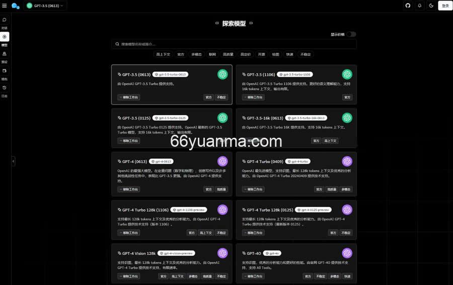 最新版ChatGPT对话系统源码 Chat Nio系统源码插图