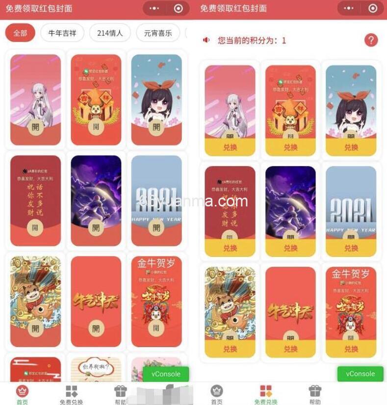 微信红包封面小程序源码 自定义红包封面小程序源码 流量主广告引流源码