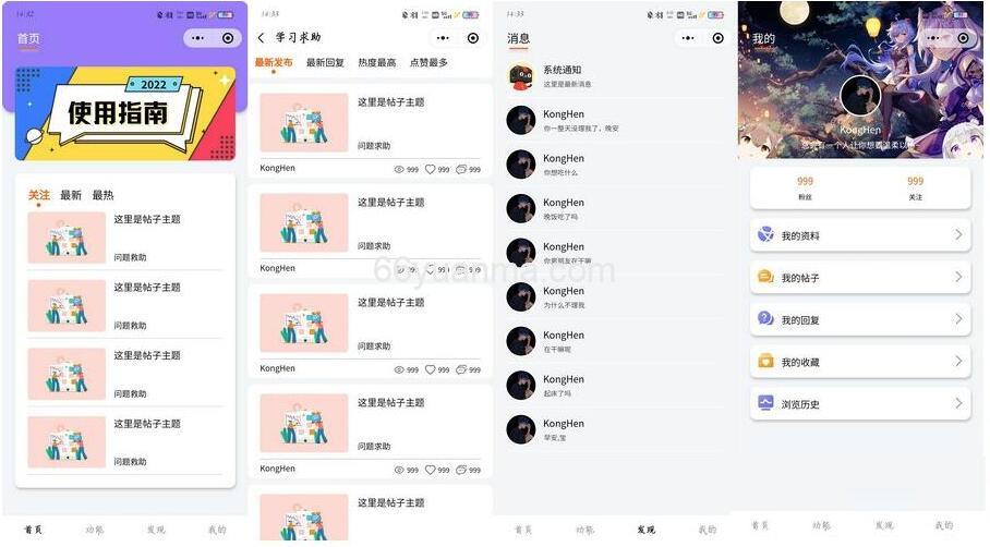 资源分享社区微信小程序源码 社区微信小程序源码 交友互助闲置出售社区小程序源码