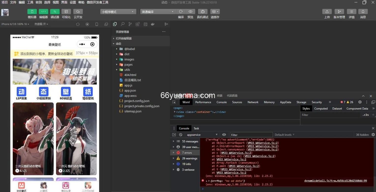 全内容自动采集系统源码 4K壁纸小程序源码 静态壁纸头像小程序源码