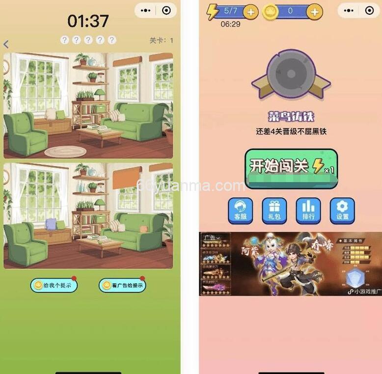 微信益智小游戏 大家来找茬微信小游戏 找不同微信小游戏源码