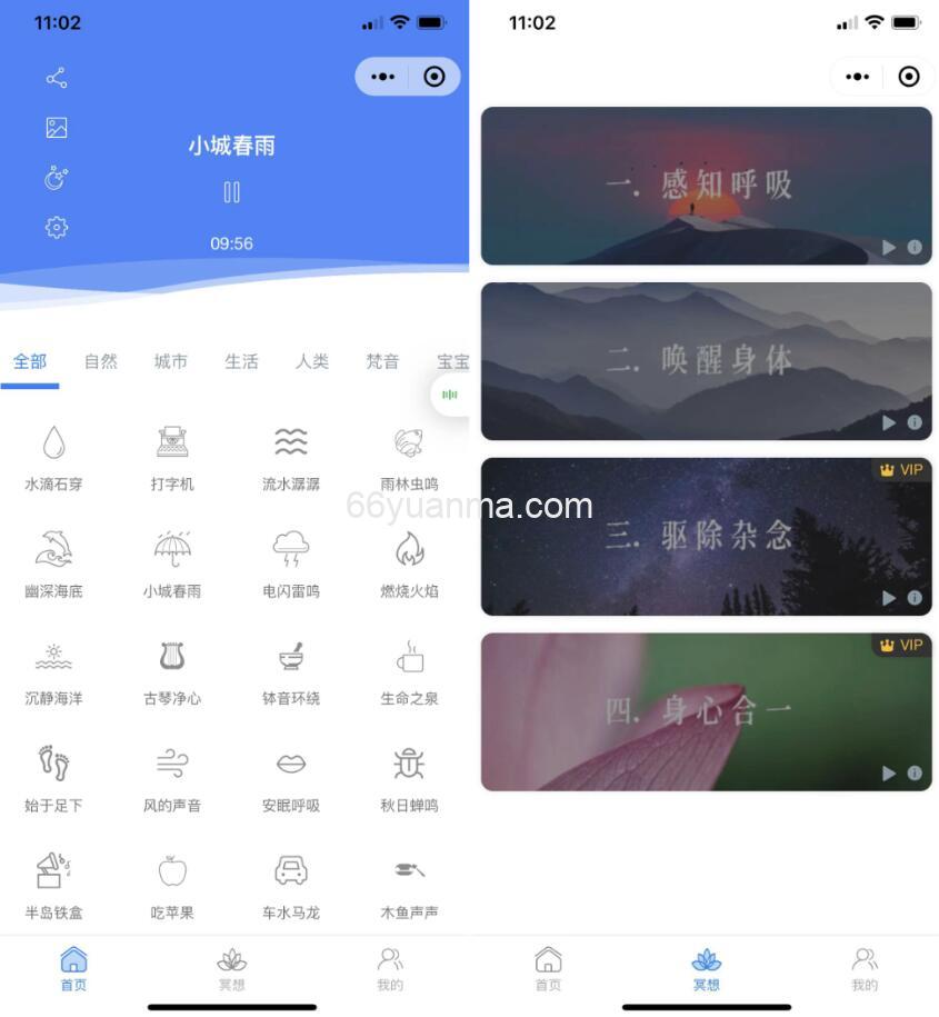 助眠小程序睡眠助手/白噪音/助眠夜曲微信小程序源码插图1