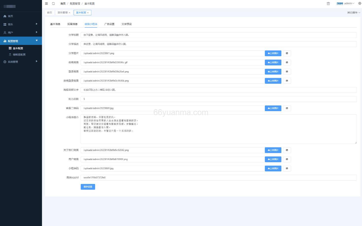 助眠小程序睡眠助手/白噪音/助眠夜曲微信小程序源码插图3