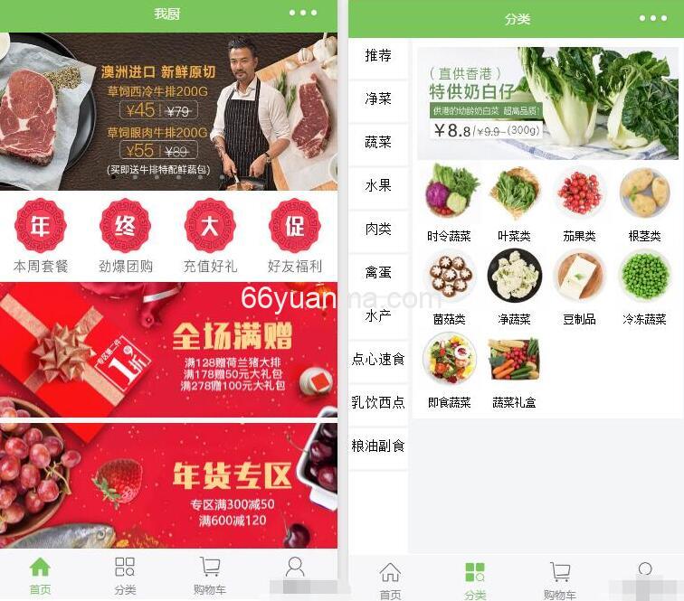 商城微信小程序源码 蔬菜生鲜商城小程序源码