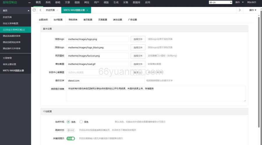 MAX仿毒舌自适应主题源码 | 苹果CMSv10模板插图1 MAX仿毒舌自适应主题源码 | 苹果CMSv10模板插图1