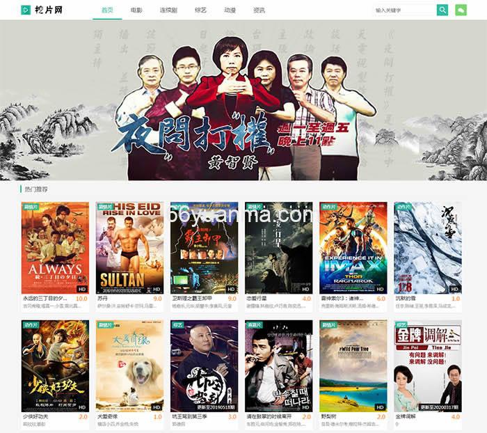 苹果cms V10精仿挖片网自适应模板源码