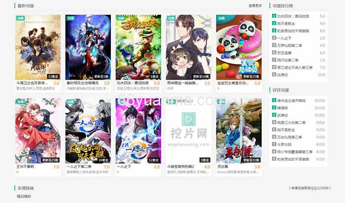 苹果cms V10精仿挖片网自适应模板源码插图3