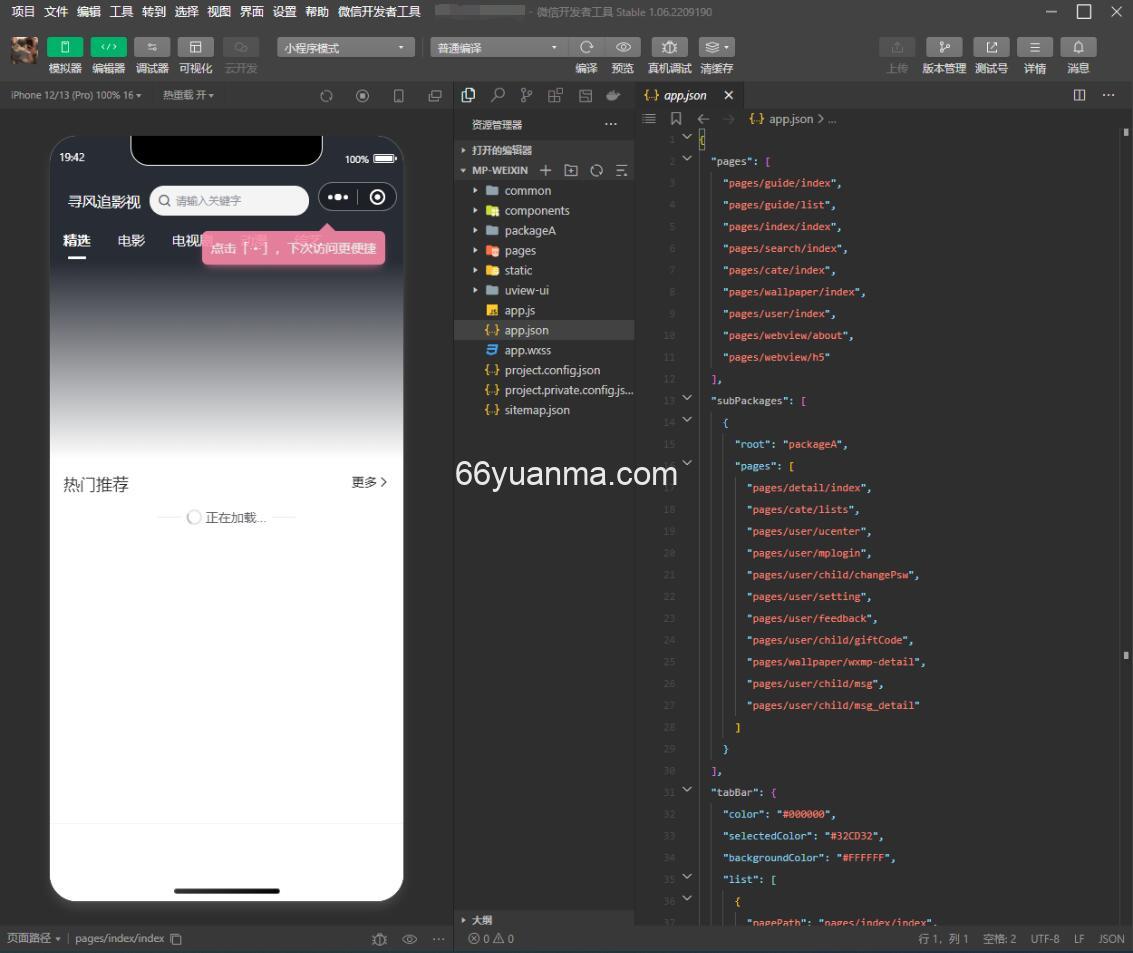 最新版2025影视小程序源码/支持Json官解+卡密系统源码插图1