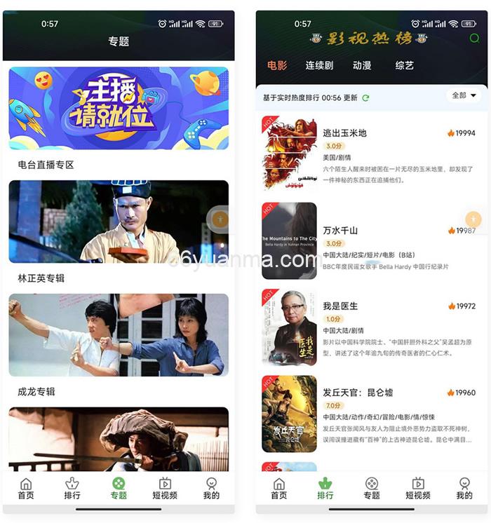 2025全新二开影视源码app源码完整版系统插图2