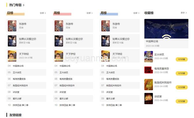 英皇cms影视网站系统源码_多种模板_自带采集_支持APP插图3 英皇cms影视网站系统源码_多种模板_自带采集_支持APP插图3