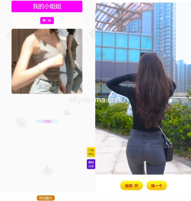 随机美图短视频引流网站源码+最新API