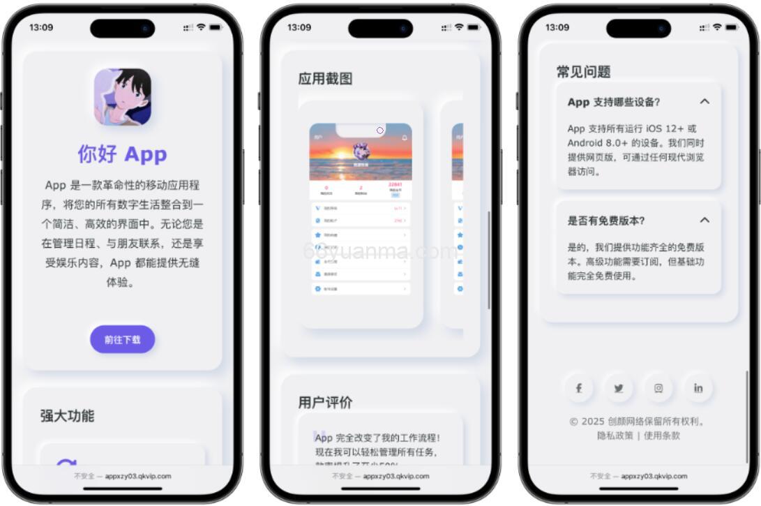 简约漂亮的APP下载页源码 前端采用HTML+CSS样式设计