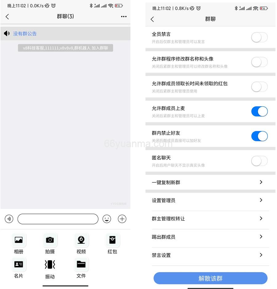 新版Uniapp版即时通讯IM社交交友聊天语音视频通话双端APP插图1