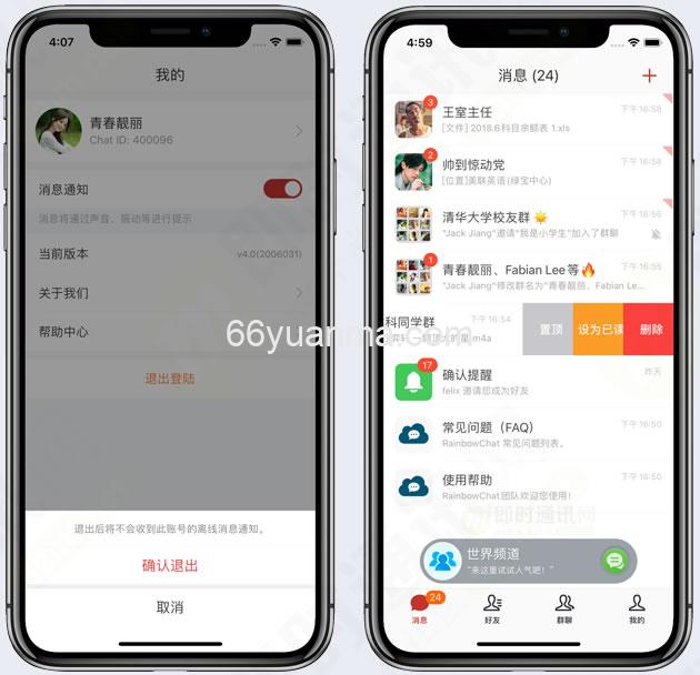 新版即时通讯源码 带安卓+IOS+web源码插图2 新版即时通讯源码 带安卓+IOS+web源码插图2