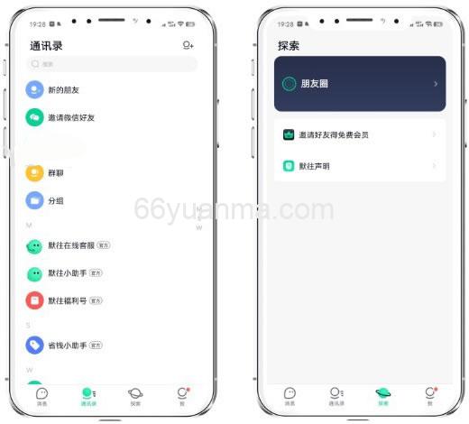 最新仿默往IM即时通讯系统源码(PC+WEB+IOS+Android)客户端