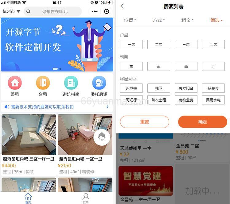 多端适用的租房小程序，带管理员后台系统源码