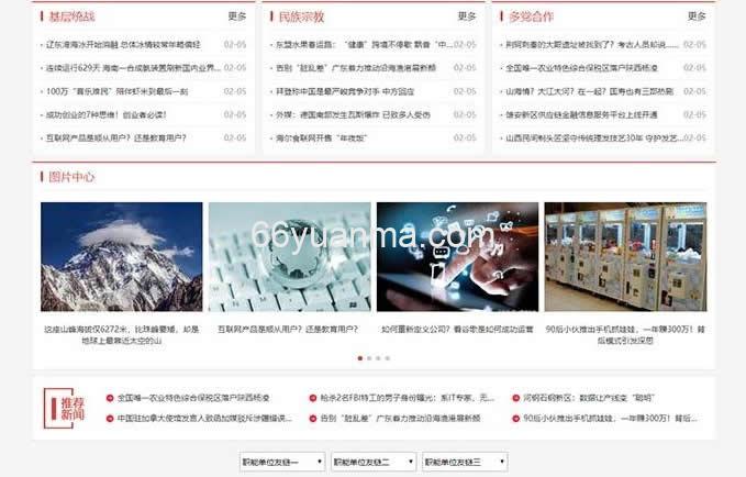 响应式统一战线政府单位机构类网站模板源码插图1