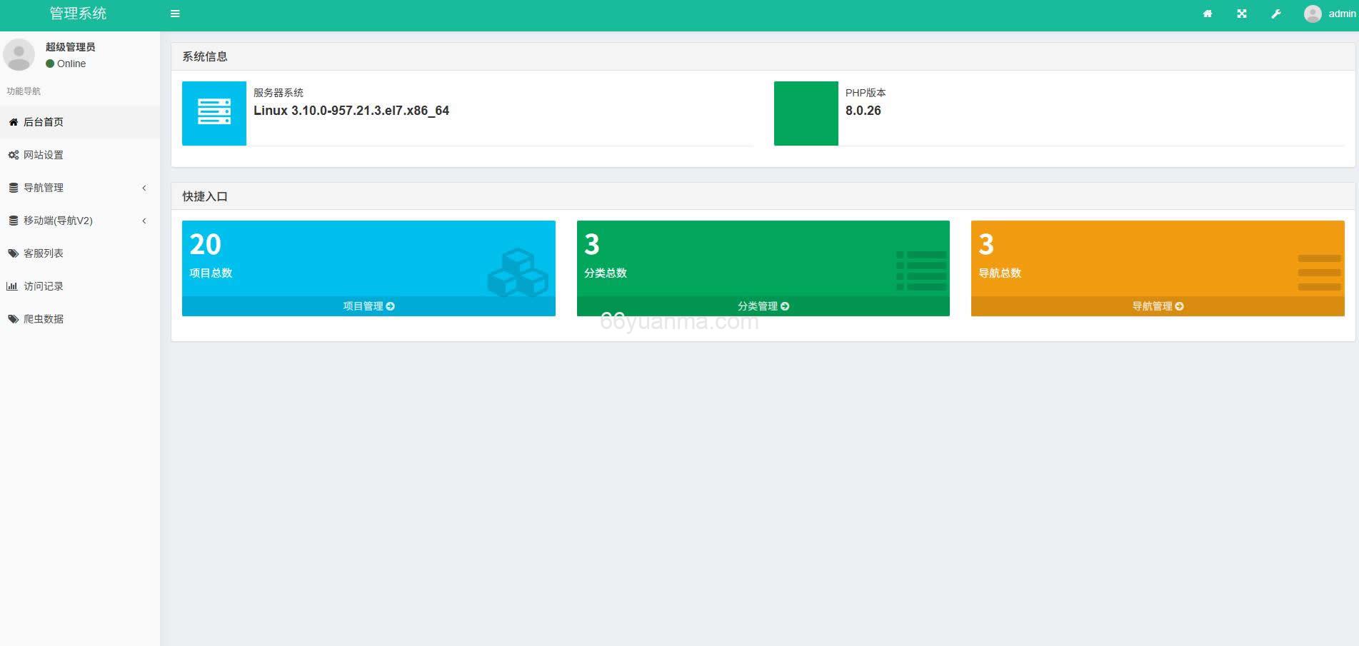 带后台导航功能下载页自适应系统源码插图1