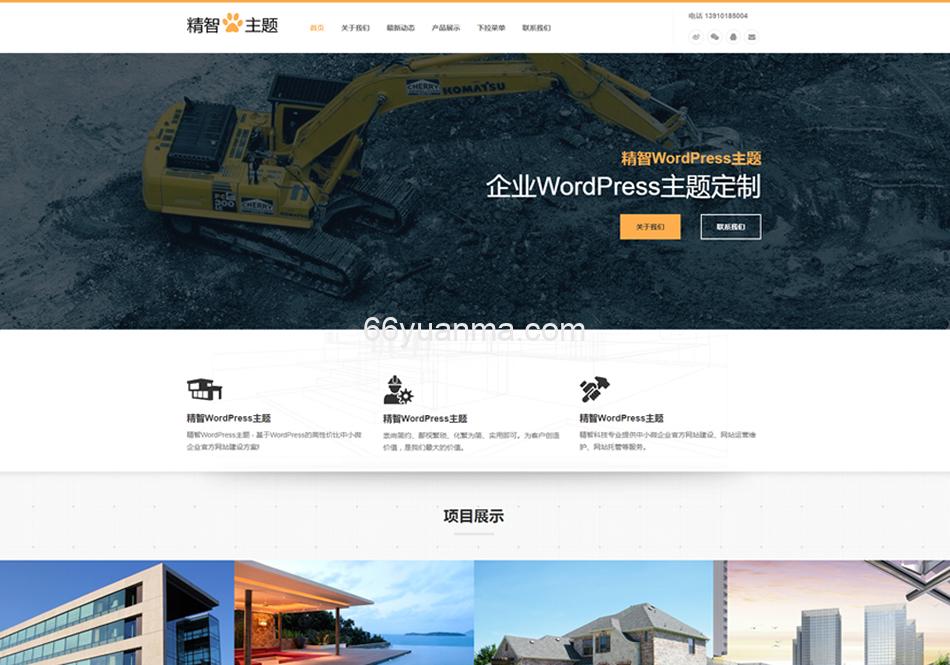 高端大气的企业挖掘机工业免费WP建站模板