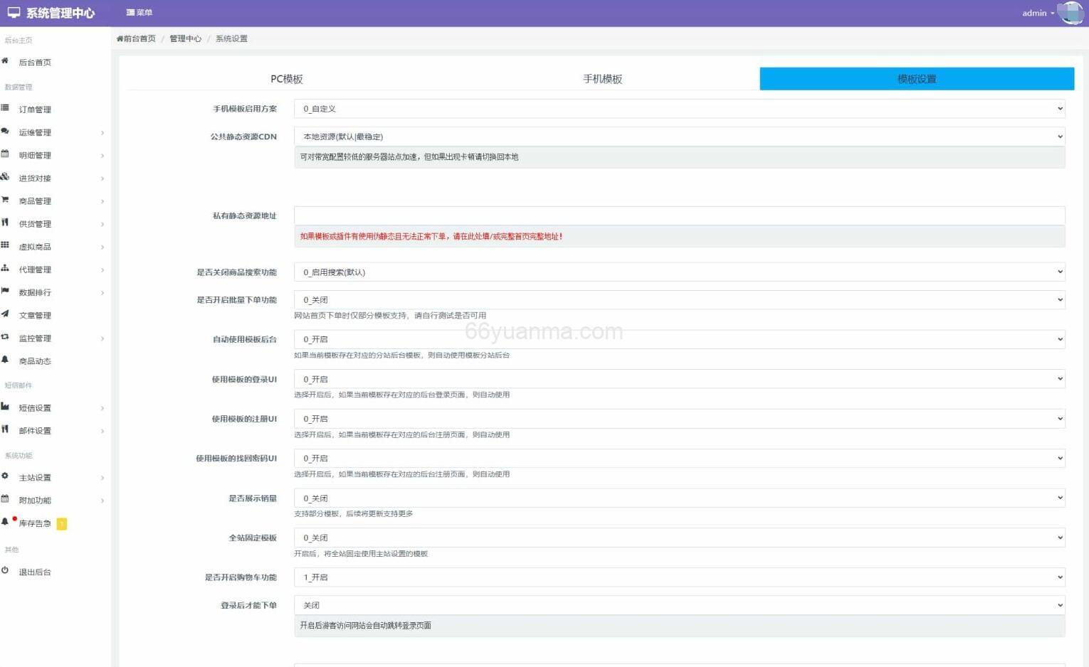 全开源最新彩虹云商城二开Pro美化版源码插图3