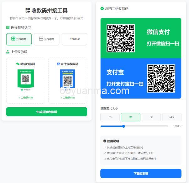 ZFB与WX收款码拼接工具 三合一系统源码插图1
