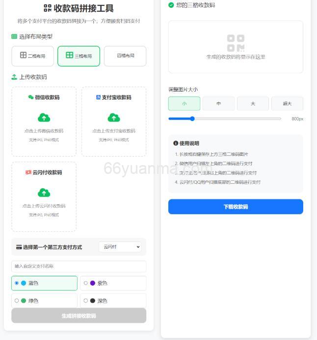 ZFB与WX收款码拼接工具 三合一系统源码