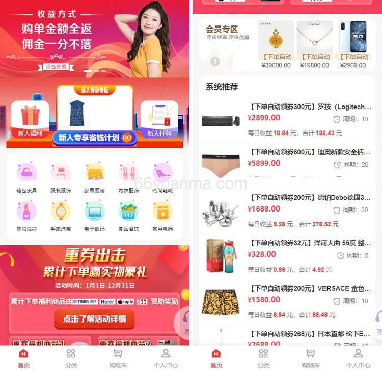 新版返佣分销系统商城 理财系统商城开源PHP+VUE源码