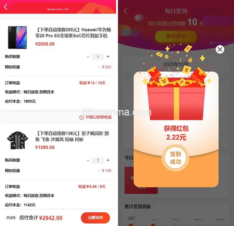 新版返佣分销系统商城 理财系统商城开源PHP+VUE源码插图1