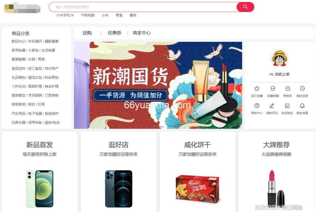 基于Uniapp开发 购物商城源码 电商商城源码 适配移动终端项目及各种小程序源码