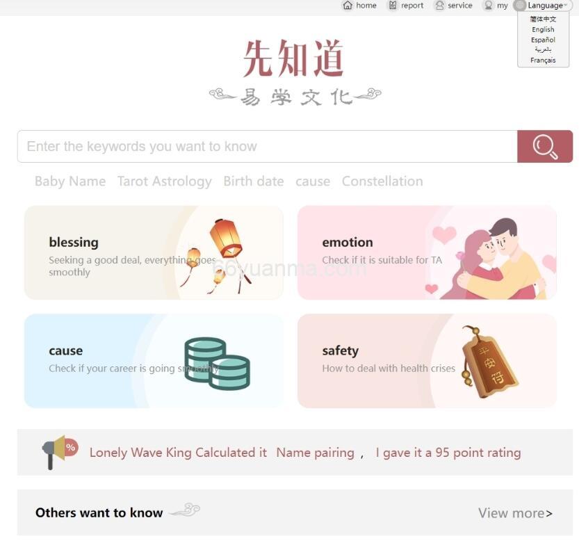 新版测算系统源码 八字预测配偶系统 海外多语言源码