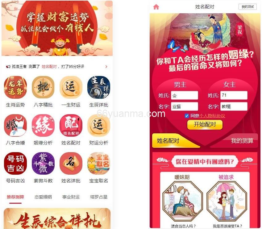 多模板测算系统源码 算命测算大全系统 测算系统海外多语言版