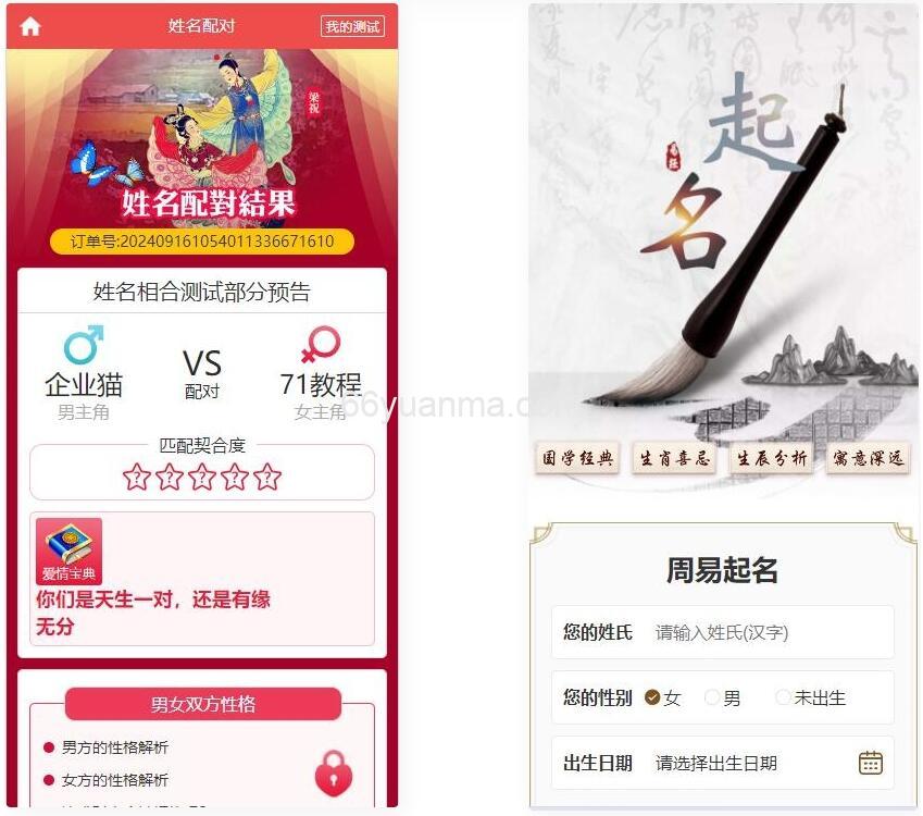 多模板测算系统源码 算命测算大全系统 测算系统海外多语言版插图1 多模板测算系统源码 算命测算大全系统 测算系统海外多语言版插图1