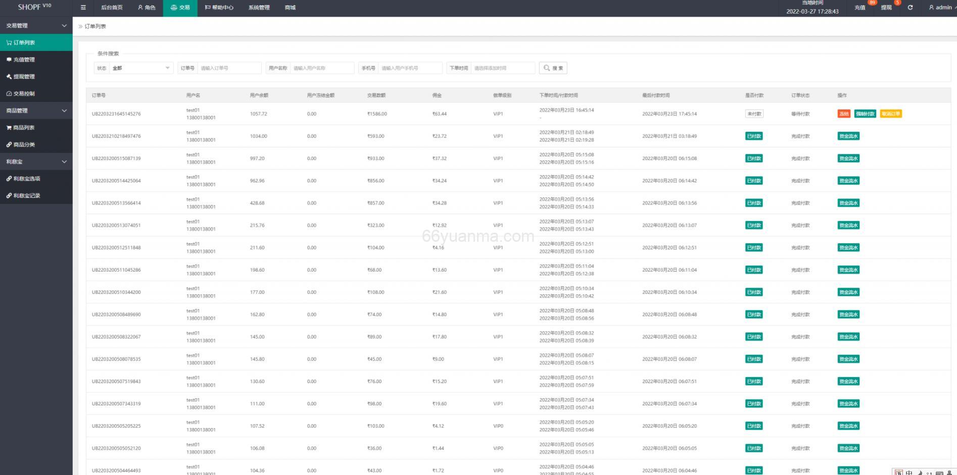 国际多语言出海商城返佣产品自动匹配订单系统源码插图3