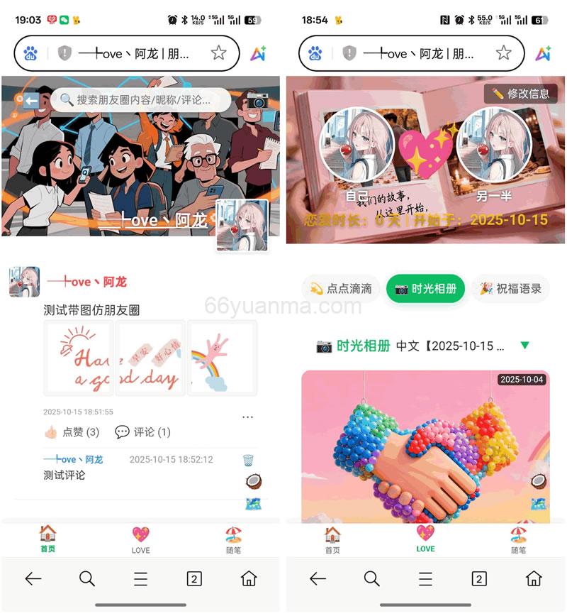 满屏特效朋友圈系统.恋爱.随笔.树洞