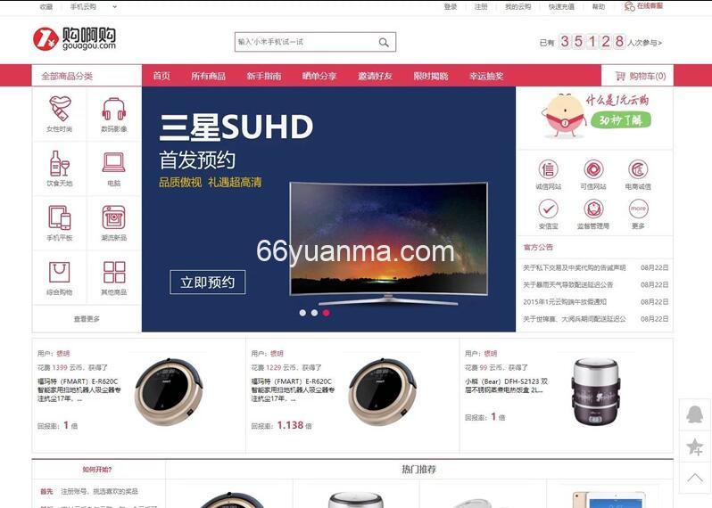 新版无授权购啊购云购/1元夺宝源码/带机器人+控制附带教程插图