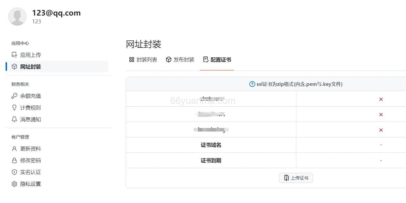 新版APP分发系统源码免签封装源码插图1